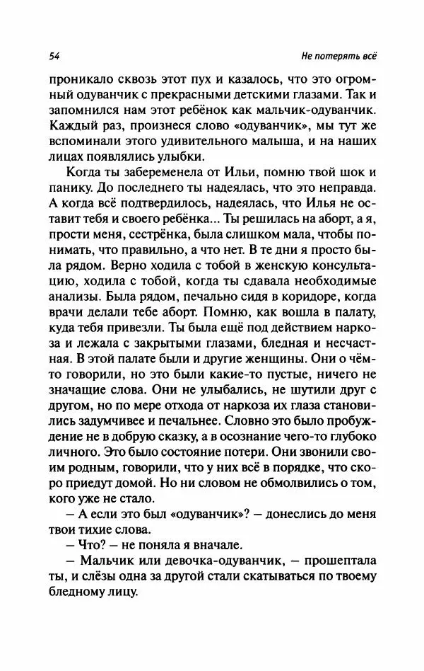 Татьяна Тульская - Не потерять всё - Страница № 59