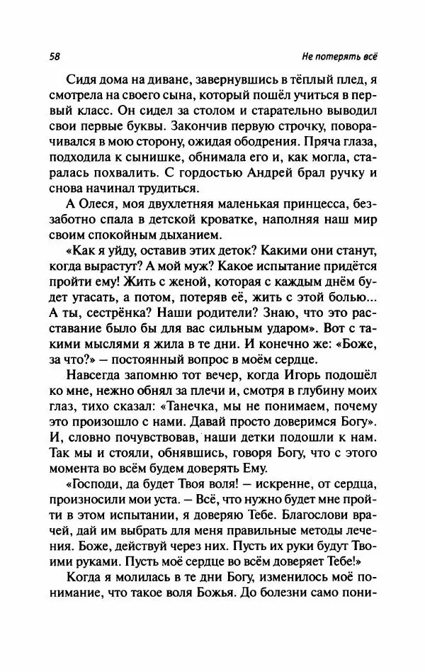 Татьяна Тульская - Не потерять всё - Страница № 63