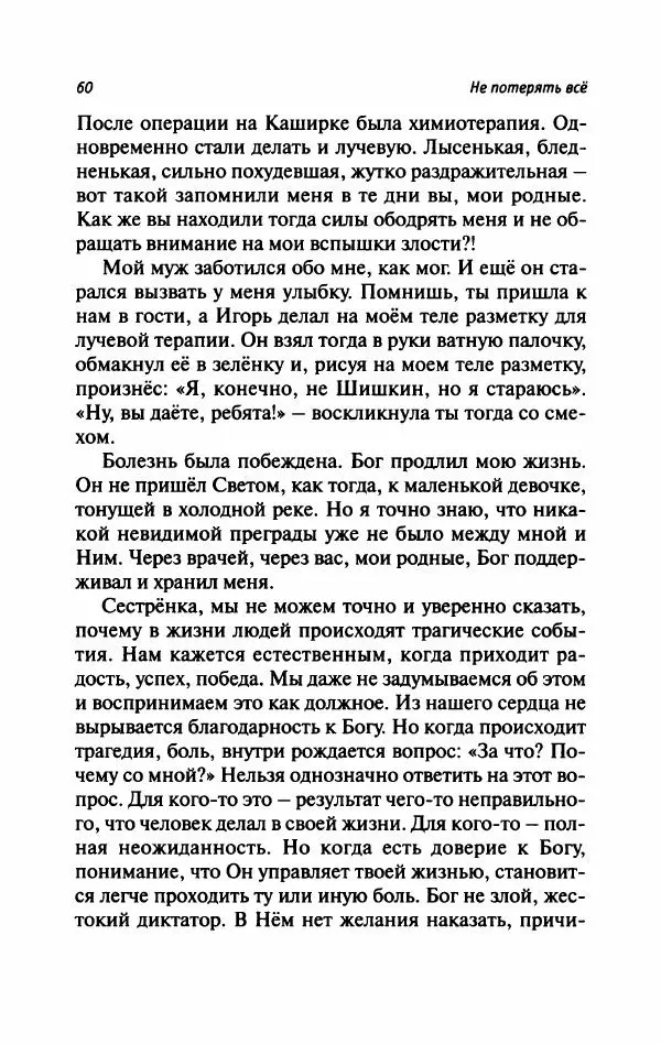 Татьяна Тульская - Не потерять всё - Страница № 65