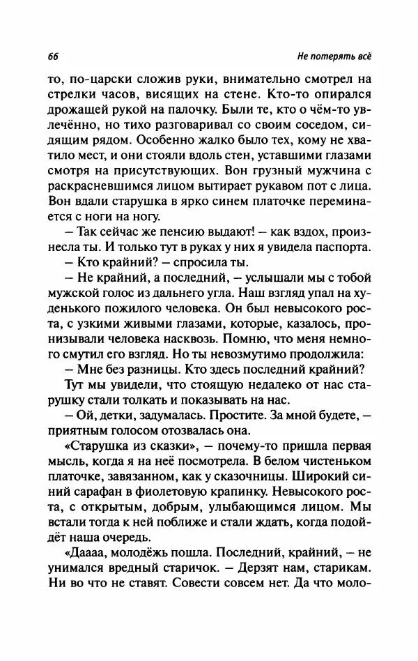 Татьяна Тульская - Не потерять всё - Страница № 71