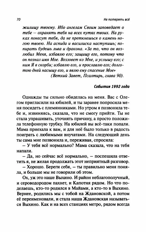 Татьяна Тульская - Не потерять всё - Страница № 75