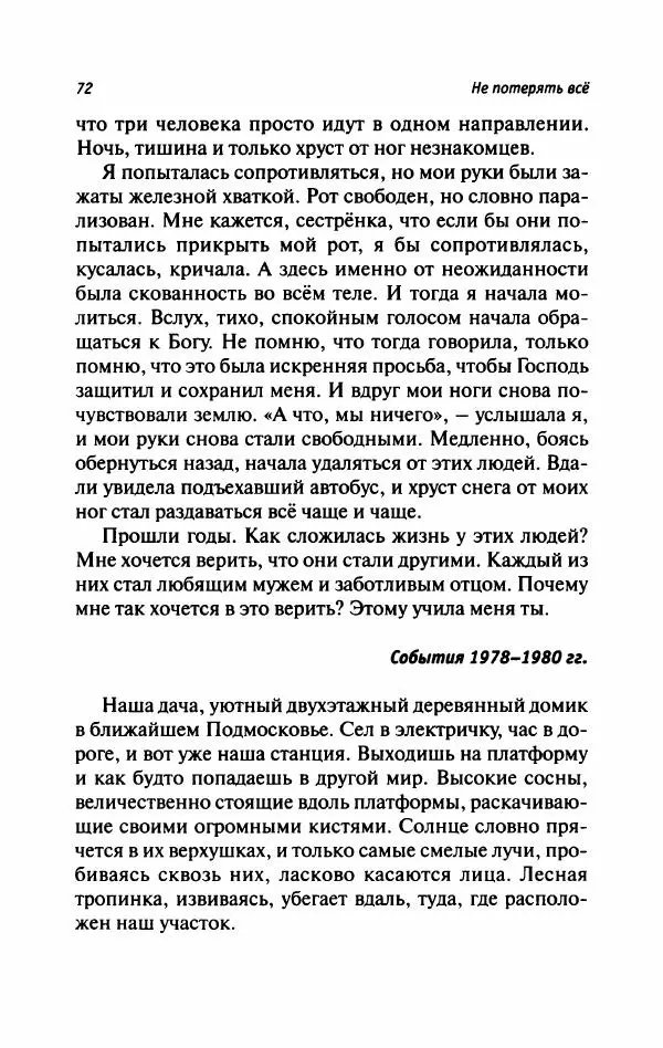 Татьяна Тульская - Не потерять всё - Страница № 77