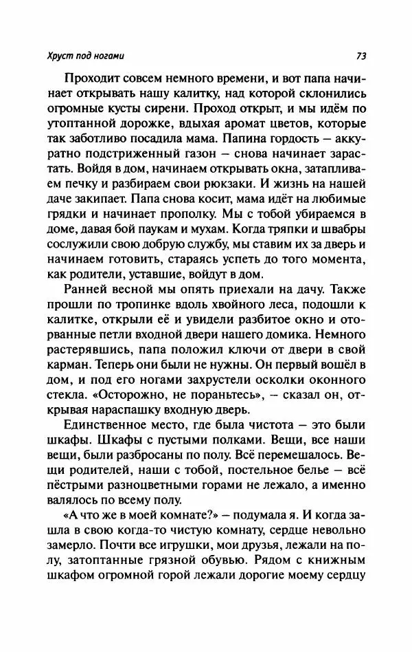Татьяна Тульская - Не потерять всё - Страница № 78