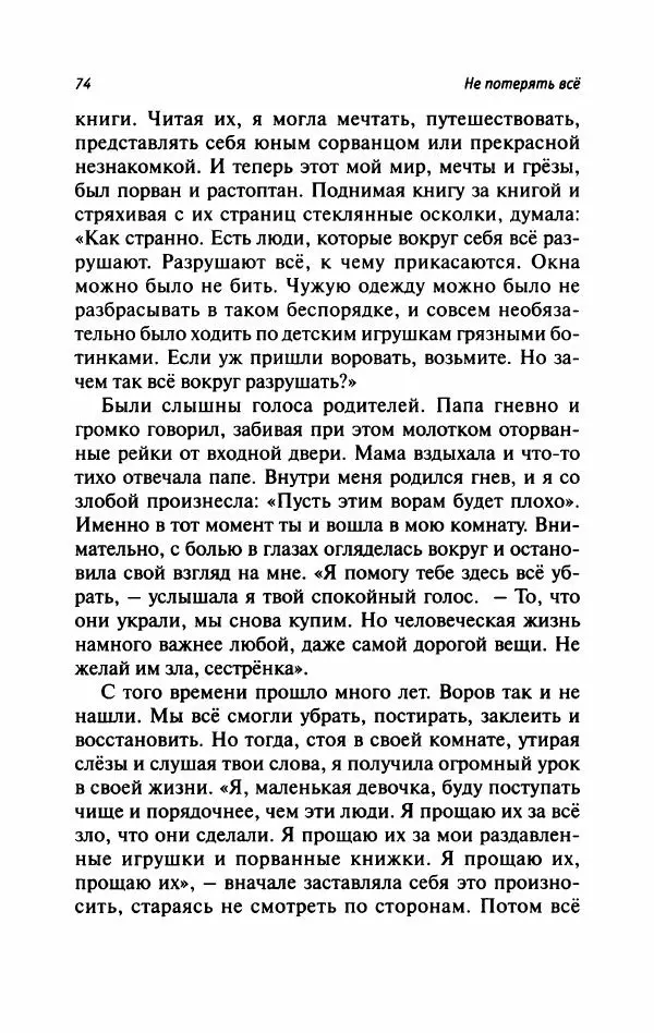 Татьяна Тульская - Не потерять всё - Страница № 79