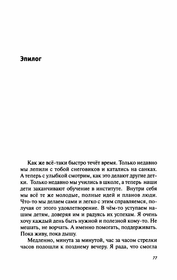 Татьяна Тульская - Не потерять всё - Страница № 82