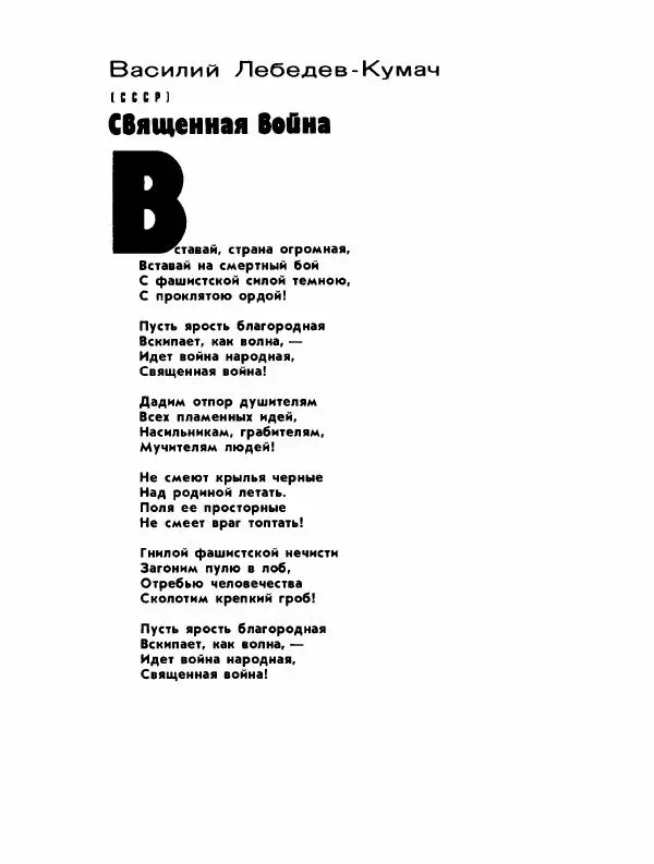 Демьян Бедный - Ради жизни на земле - Страница № 13