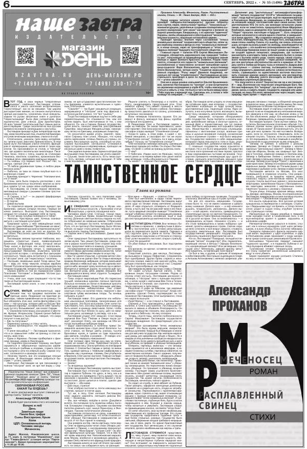  Газета «Завтра» - Газета Завтра 2022 №35 (1496) - Страница № 6