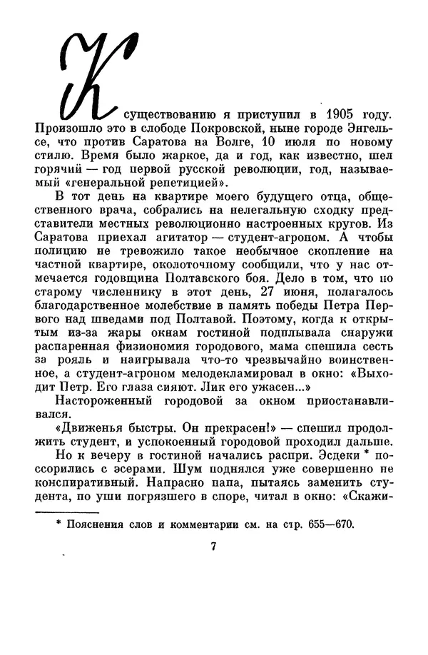 Лев Кассиль - Том 1 - Страница № 13