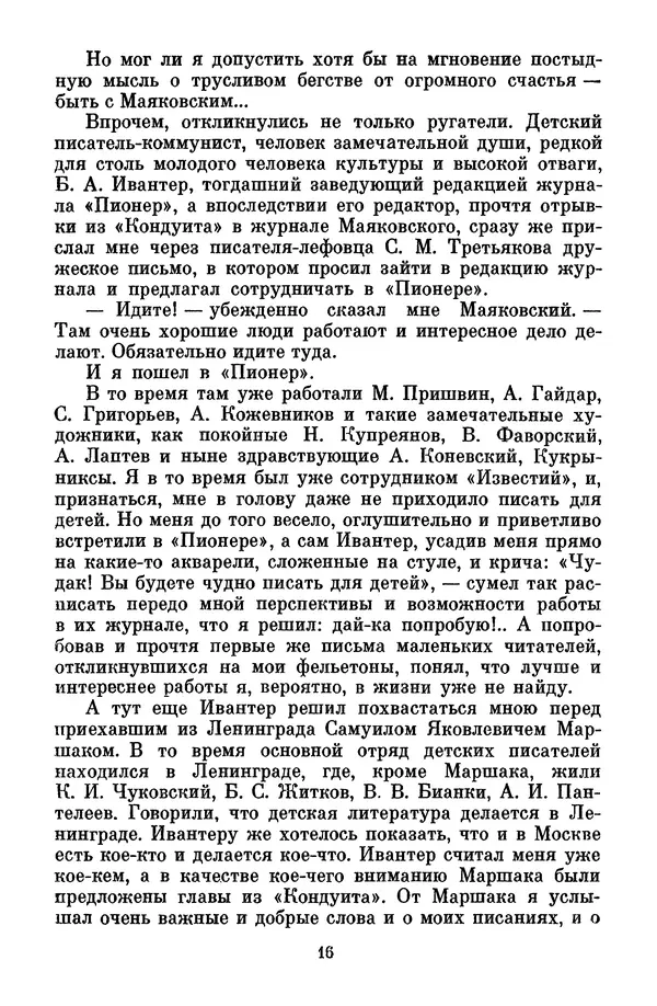 Лев Кассиль - Том 1 - Страница № 22