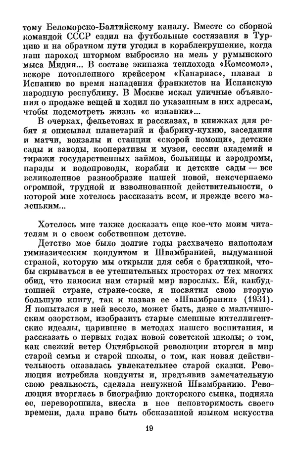 Лев Кассиль - Том 1 - Страница № 25