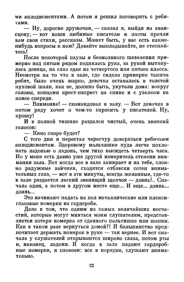 Лев Кассиль - Том 1 - Страница № 28