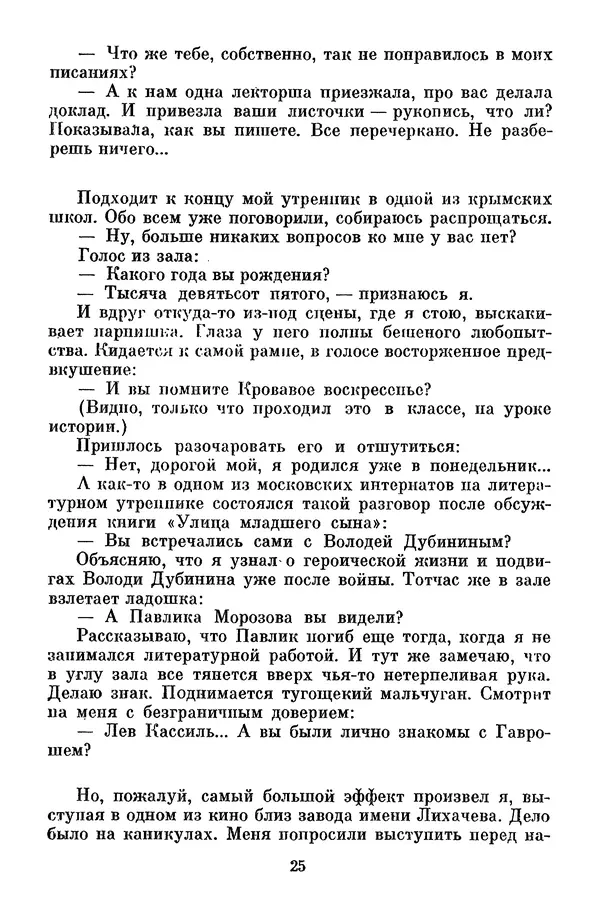 Лев Кассиль - Том 1 - Страница № 31