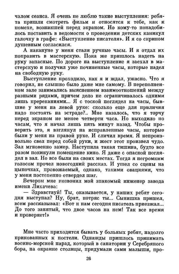 Лев Кассиль - Том 1 - Страница № 32