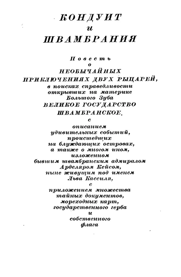 Лев Кассиль - Том 1 - Страница № 38