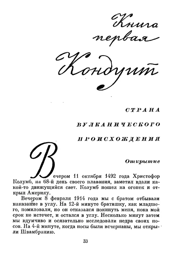 Лев Кассиль - Том 1 - Страница № 39