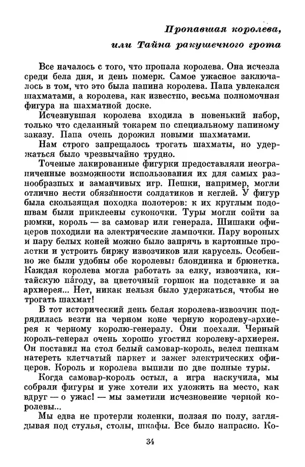 Лев Кассиль - Том 1 - Страница № 40