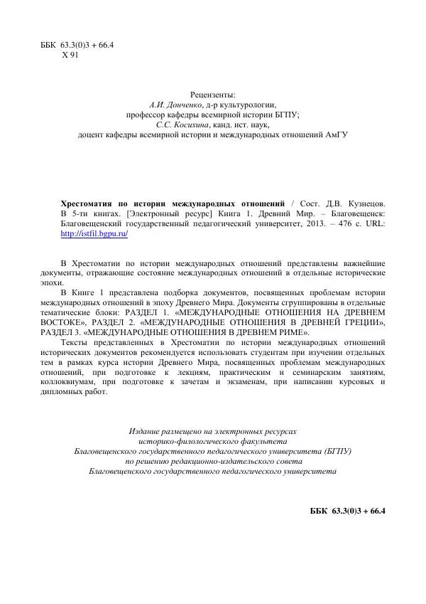  - Хрестоматия по истории международных отношений. Древний мир - Страница № 3