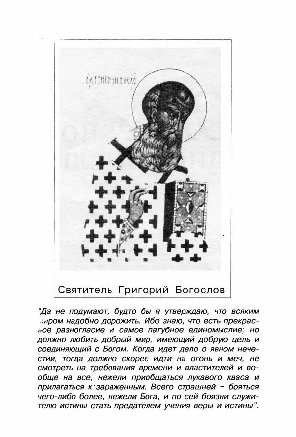  Сборник - Пагубное единомыслие - Страница № 5