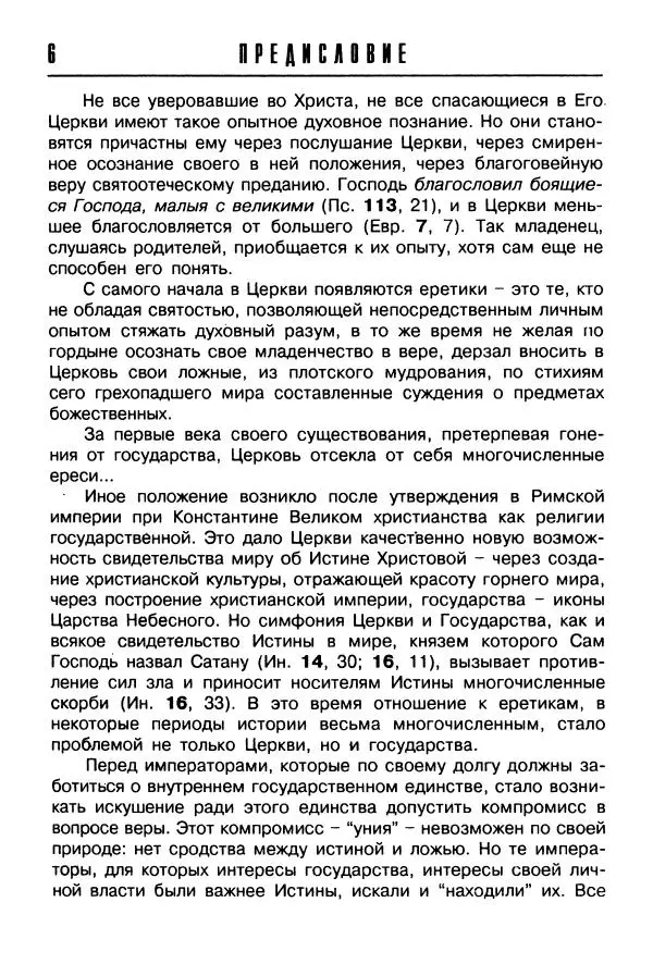  Сборник - Пагубное единомыслие - Страница № 7