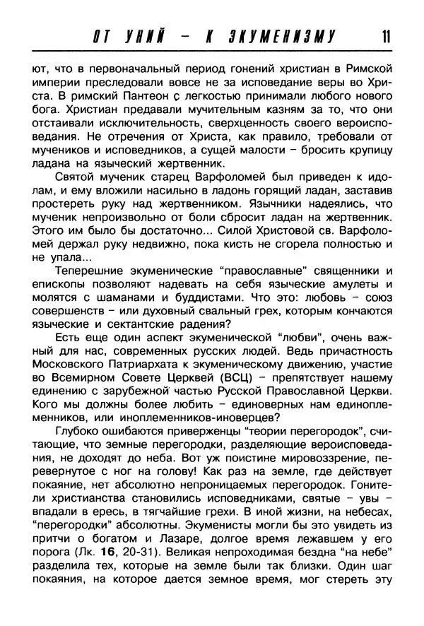  Сборник - Пагубное единомыслие - Страница № 12