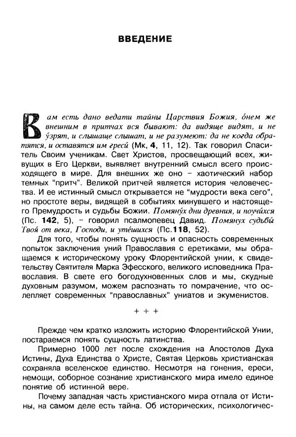  Сборник - Пагубное единомыслие - Страница № 17