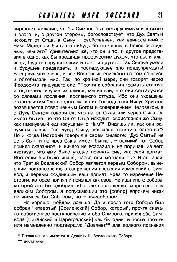  Сборник - Пагубное единомыслие - Страница № 32