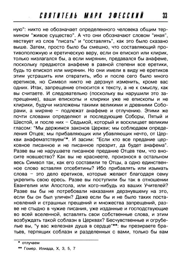  Сборник - Пагубное единомыслие - Страница № 34