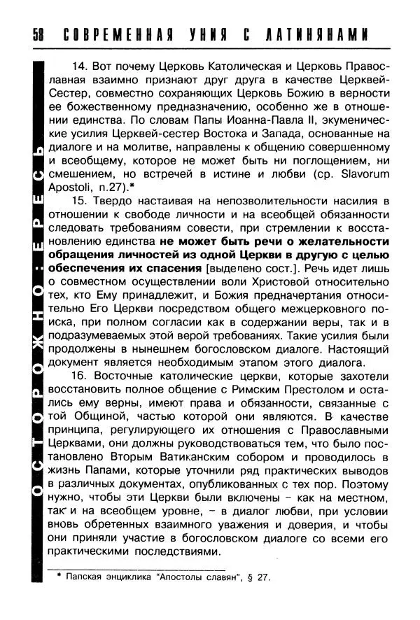  Сборник - Пагубное единомыслие - Страница № 59