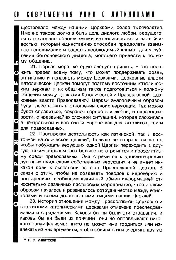  Сборник - Пагубное единомыслие - Страница № 61