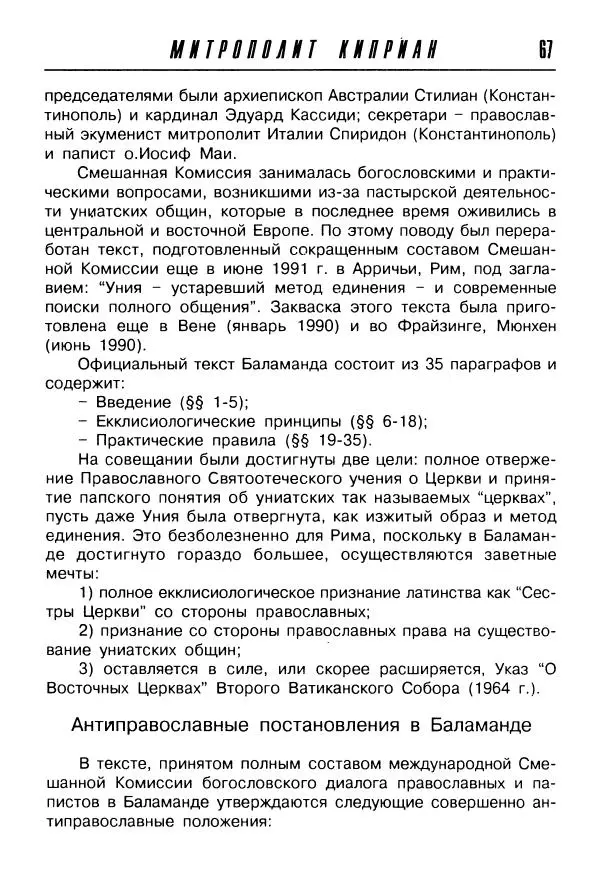  Сборник - Пагубное единомыслие - Страница № 68