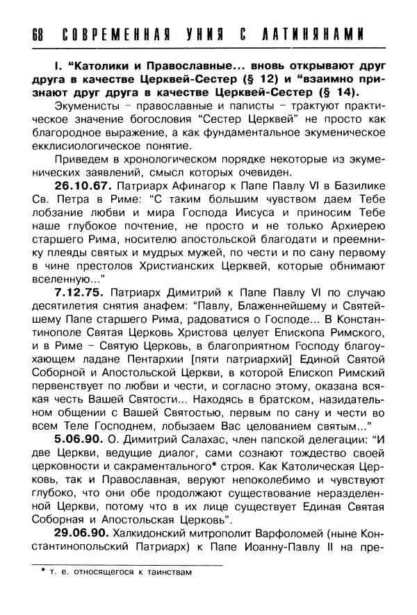  Сборник - Пагубное единомыслие - Страница № 69