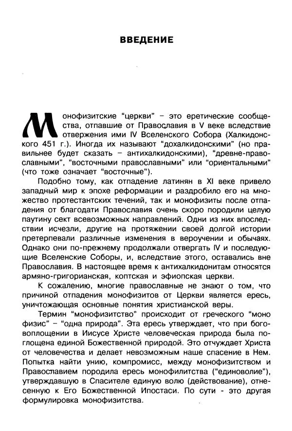  Сборник - Пагубное единомыслие - Страница № 84