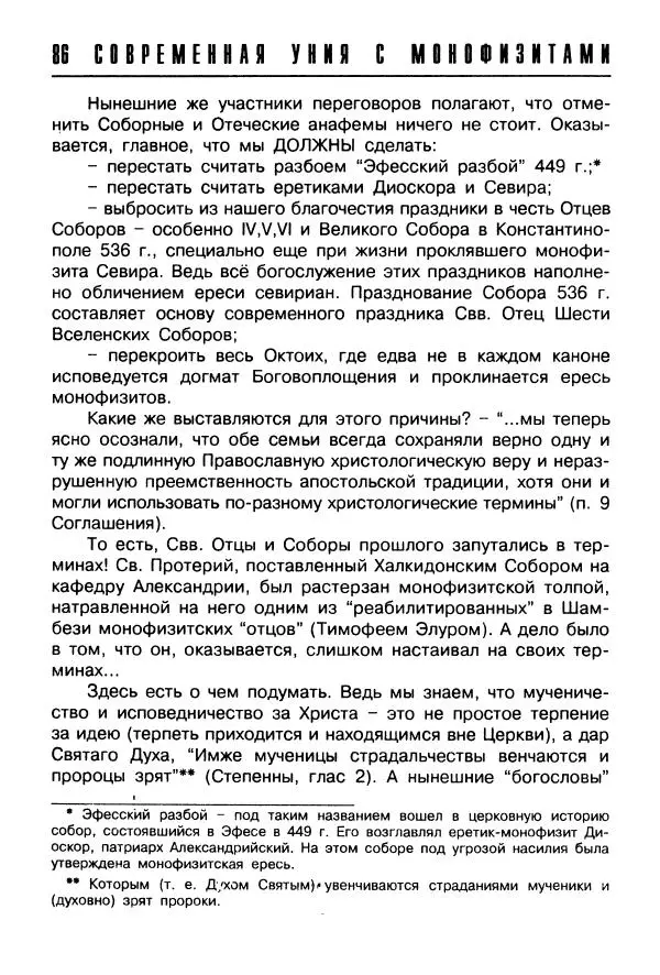  Сборник - Пагубное единомыслие - Страница № 87