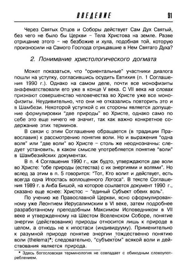  Сборник - Пагубное единомыслие - Страница № 92