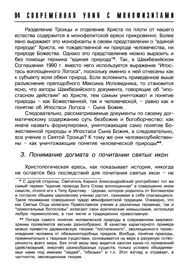  Сборник - Пагубное единомыслие - Страница № 95