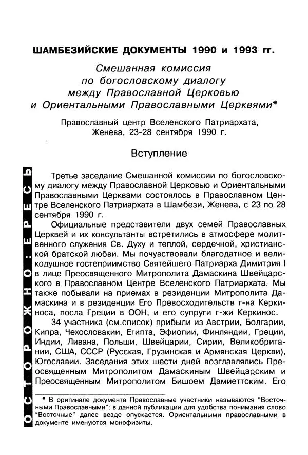  Сборник - Пагубное единомыслие - Страница № 99