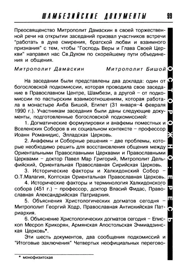  Сборник - Пагубное единомыслие - Страница № 100