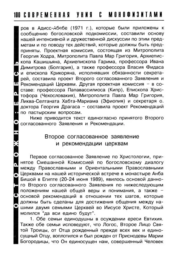  Сборник - Пагубное единомыслие - Страница № 101