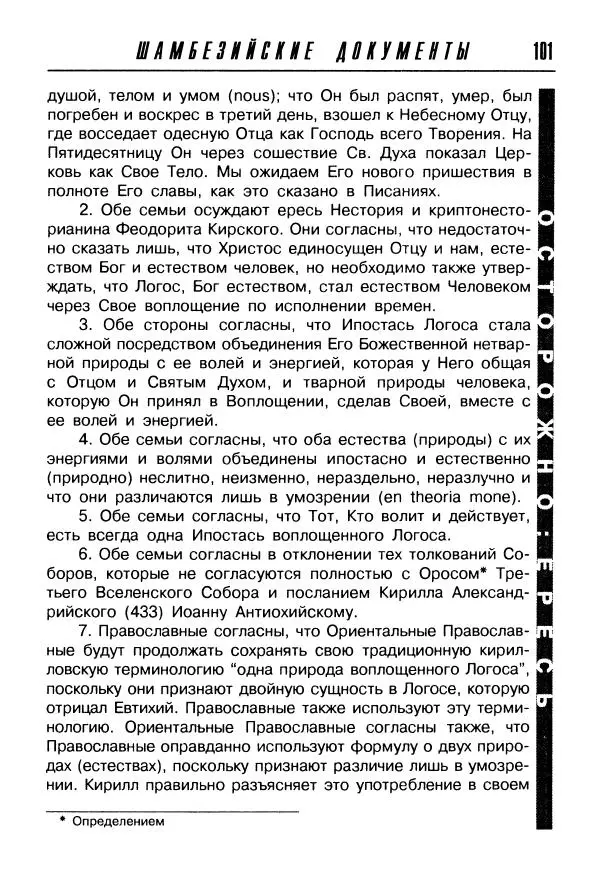  Сборник - Пагубное единомыслие - Страница № 102