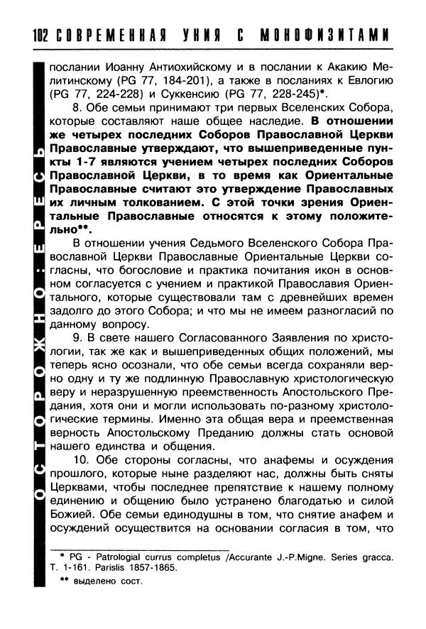  Сборник - Пагубное единомыслие - Страница № 103