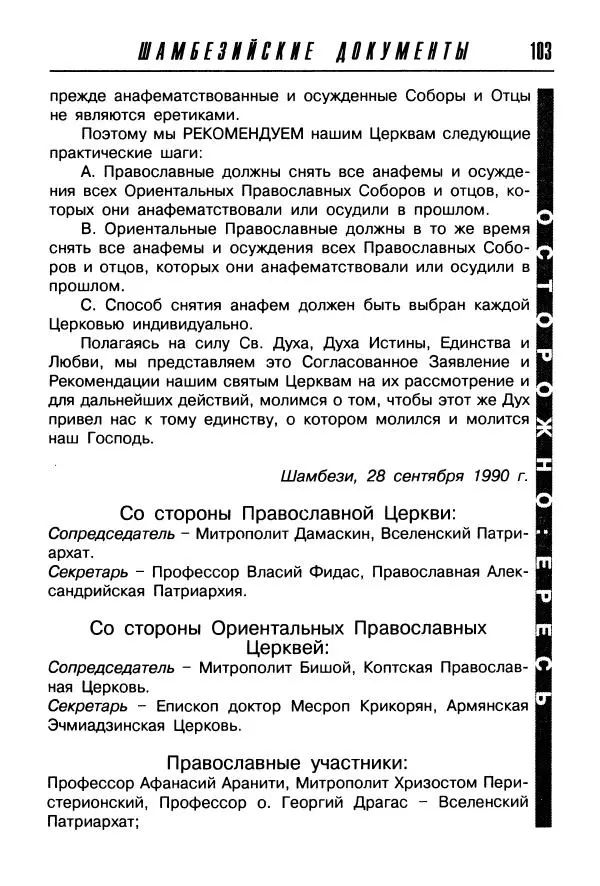  Сборник - Пагубное единомыслие - Страница № 104