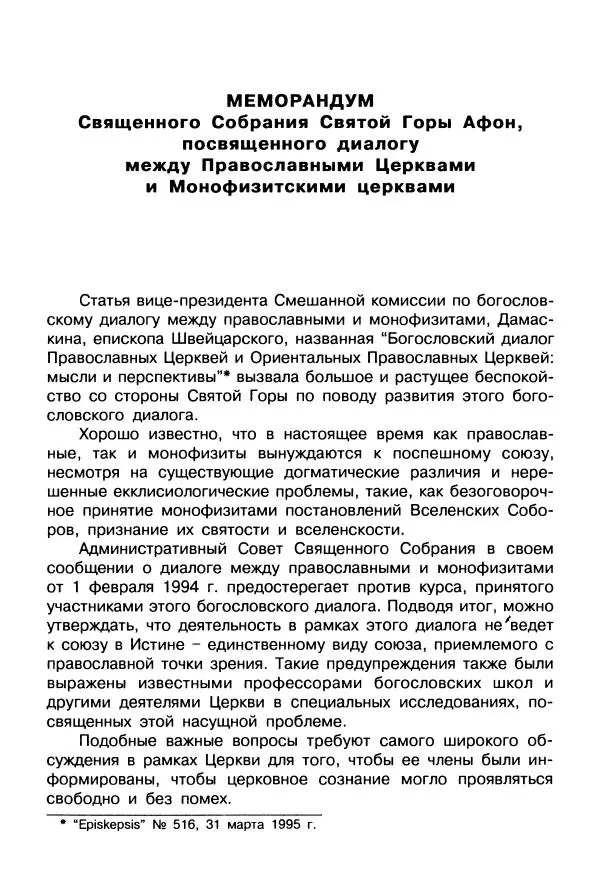  Сборник - Пагубное единомыслие - Страница № 110