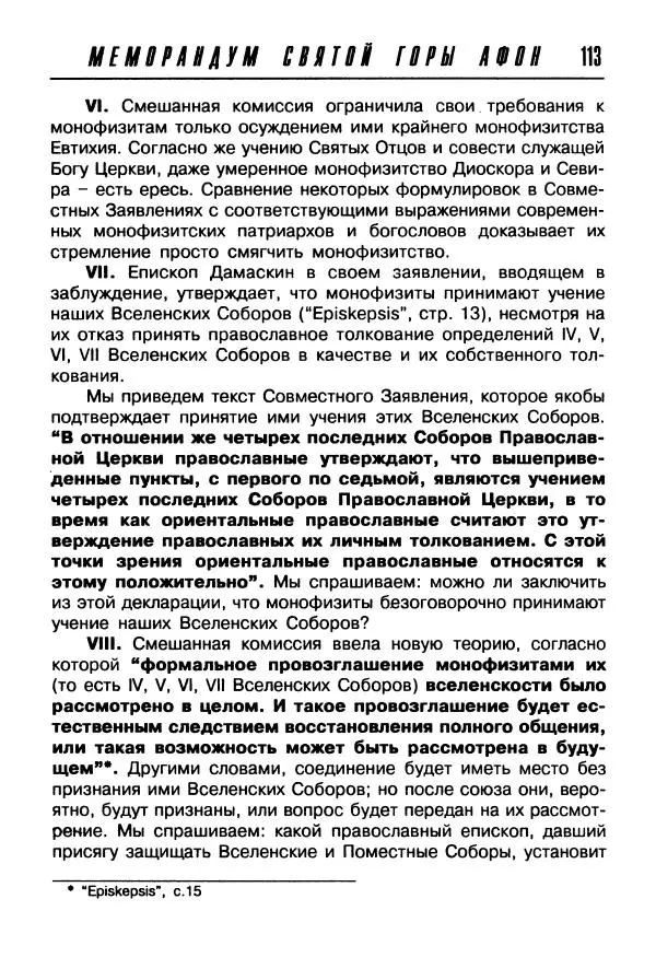  Сборник - Пагубное единомыслие - Страница № 114