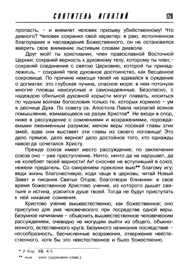  Сборник - Пагубное единомыслие - Страница № 130