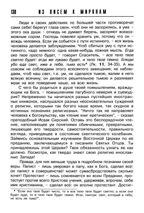  Сборник - Пагубное единомыслие - Страница № 131