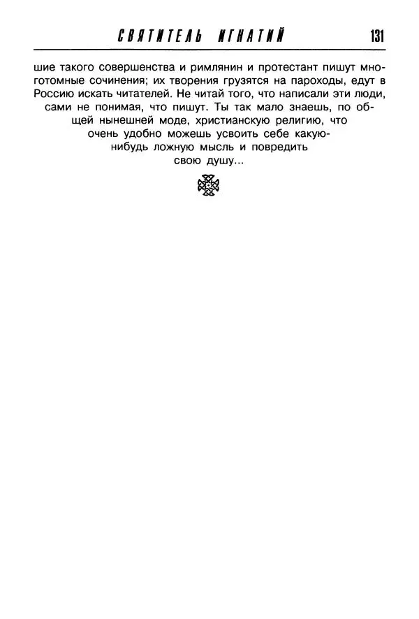  Сборник - Пагубное единомыслие - Страница № 132