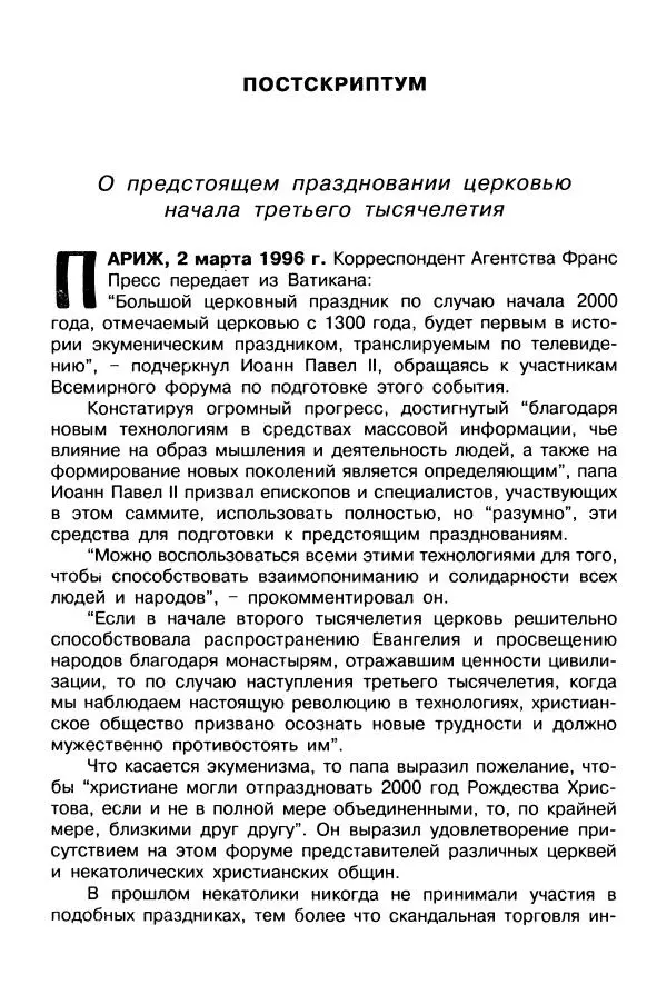  Сборник - Пагубное единомыслие - Страница № 133