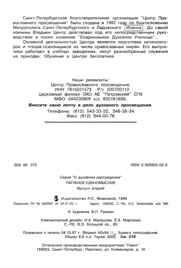  Сборник - Пагубное единомыслие - Страница № 137
