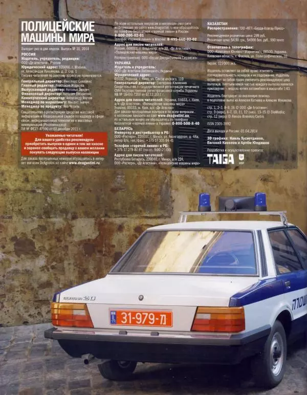  журнал Полицейские машины мира - Ford Cortina MKV. Полиция Израиля - Страница № 2