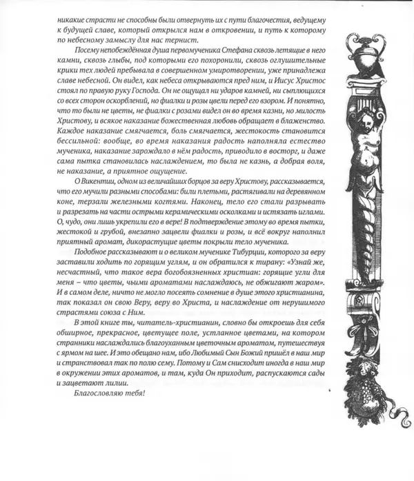 Антонио Галлонио - О страданиях святых христовых мучеников - Страница № 14